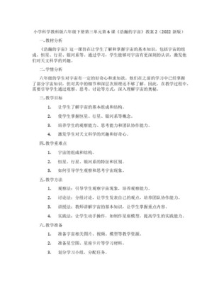 《浩瀚的宇宙》教案课件教学设计.docx