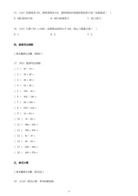 三年级上册数学试题 2020-2021学年浙江省杭州市萧山区萧山银河实验小学上学期期中数学试卷(人教版)PDF 无答案