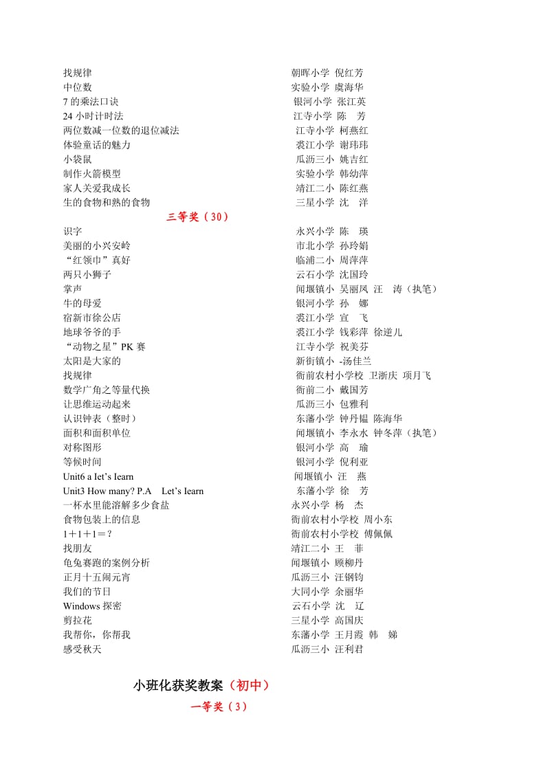 萧山区教育局教研室.doc