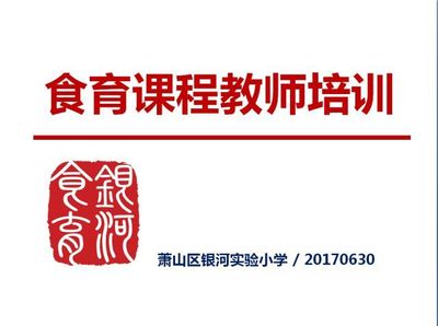 银河食育:吃好,才能学好!