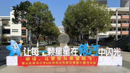 班级风采 银河校区606班 用书搭一座爱的桥梁